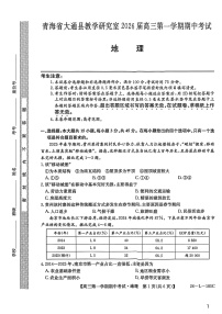 青海省西宁市大通县2025-2026学年高三上学期期中考试地理试卷
