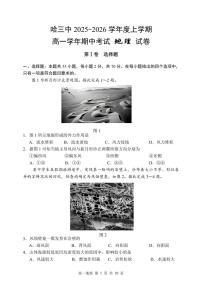 黑龙江省哈尔滨市第三中学校2025-2026学年高一上学期期中地理试题（图片版，含答案）含答案解析