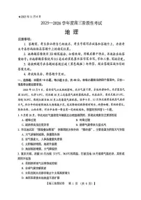 河南省三门峡市2025—2026学年度高三阶段性考试地理含答案解析