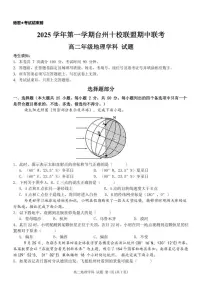 浙江省台州市十校联盟2025-2026学年高二上学期期中联考地理试卷（图片版，含答案）