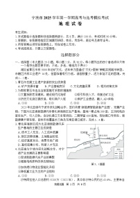 浙江省宁波市2026届高三上学期11月一模考试地理试题（Word版附答案）