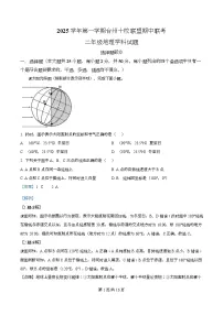 浙江省台州市十校联盟2025-2026学年高二上学期11月期中联考地理试题（Word版附解析）