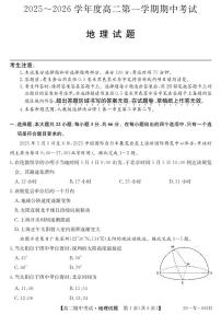 深圳盟校2025-2026学年高二上学期11月期中考试地理试题（含答案）