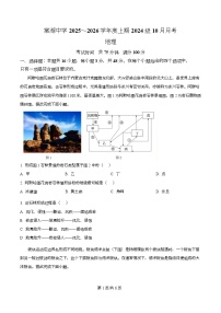 四川省成都市双流棠湖中学2025-2026学年高二上学期10月月考地理试卷（Word版附解析）