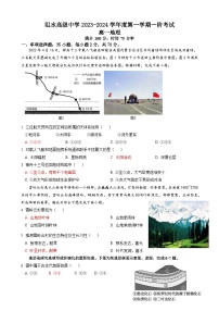 江苏省宝应县氾水高级中学2023-2024学年高一上学期第一次月考地理试题