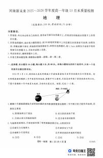 河南省新未来大联考2025-2026学年高一上学期10月末质量检测地理试题