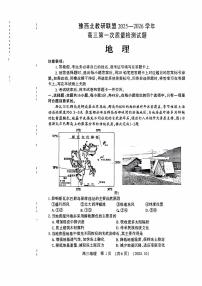河南省豫西北教研联盟2026届高三上学期第一次质量检测地理试卷
