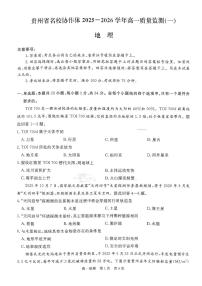 贵州省2025-2026学年高一上学期11月期中地理试题