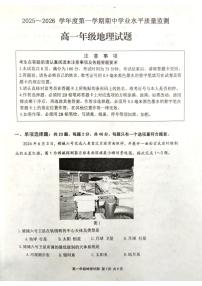 江苏省连云港市赣榆区2025-2026学年高一上学期11月期中考试地理试题