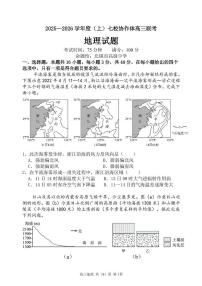 辽宁省七校协作体2025-2026学年高三上学期期中地理试卷