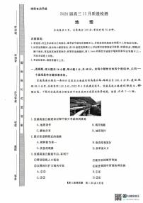 湖南省名校联盟2026届高三上学期11月质量检测试题 地理 PDF版含解析