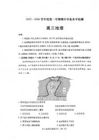 山东省烟台市2026届高三上学期11月期中学业水平诊断地理试卷+答案