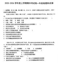 辽宁省大连市第二十四中学2025-2026学年高一上学期期中考试地理试卷