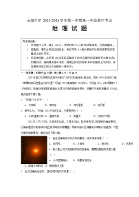 山西省运城中学2025-2026学年高一上学期期中考试地理试卷