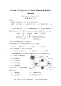 四川省成都市石室中学2024-2025学年高二下学期2026届零诊模拟地理试题（含答案）