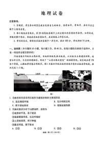 云师大附中 2026 届高三高考地理试卷（含答案）
