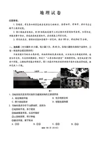 云师大附中 2026 届高三高考地理试卷（含答案）