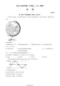 2025北京怀柔一中高二（上）期中地理（教师版）试卷