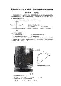 2025北京大兴一中高二（上）期中地理试卷