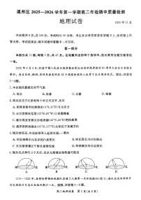 2025北京通州高二（上）期中地理试卷