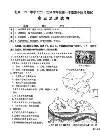 2025北京一六一中高三（上）期中地理试卷