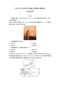 2025-2026学年高二上学期期中模拟卷（北京专用）地理试卷（学生版）