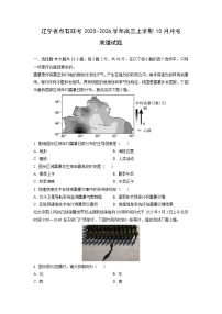 辽宁省点石联考2025-2026学年高三上学期10月月考地理试卷（学生版）