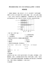 四川省部分学校2024-2025学年高三上学期12月联考地理试卷（解析版）