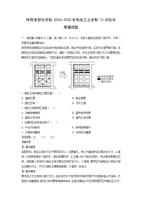 陕西省部分学校2024-2025学年高三上学期12月联考地理试卷（解析版）