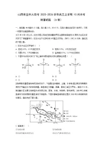 山西省金科大联考2025-2026学年高三上学期10月月考 （A卷）地理试卷（学生版）