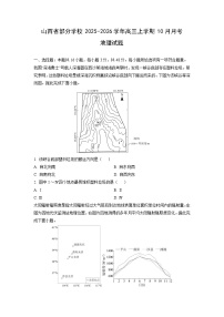 山西省部分学校2025-2026学年高三上学期10月月考地理试卷（学生版）
