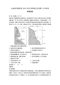山东省百校联考2024-2025学年高三上学期12月月考地理试卷（解析版）