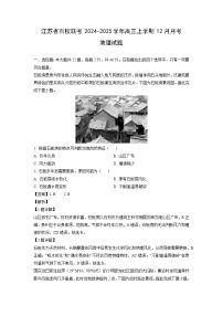 江苏省百校联考2024-2025学年高三上学期12月月考地理试卷（解析版）