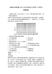 河南省九师联盟2024-2025学年高三上学期12月联考地理试卷（解析版）