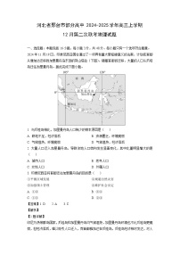 河北省邢台市部分高中2024-2025学年高三上学期12月第二次联考地理试卷（解析版）