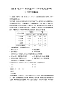 河北省“五个一”名校联盟2024-2025学年高三上学期12月联考地理试卷（解析版）