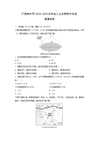 广西梧州市2024-2025学年高二上学期期中考试地理试卷（学生版）