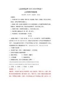 山东省烟台市2025-2026学年高一上学期期中模拟卷地理试卷（解析版）