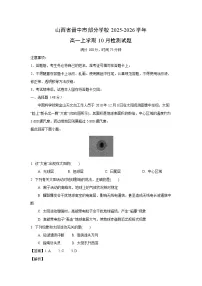 山西省晋中市部分学校2025-2026学年高一上学期10月检测地理试卷（解析版）