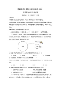 陕西省部分学校2025-2026学年高一上学期10月月考地理试卷（学生版）