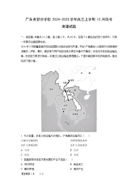 广东省部分学校2024-2025学年高三上学期12月联考地理试卷（解析版）