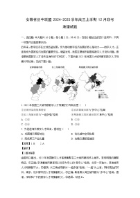 安徽省县中联盟2024-2025学年高三上学期12月联考地理试卷（解析版）