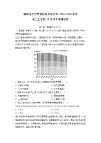 湖南省长沙市名校联考联合体2025-2026学年高二上学期10月联考地理试卷（学生版）