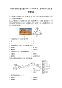 河南省洛阳强基联盟2025-2026学年高二上学期10月联考地理试卷（学生版）