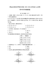 黑龙江省绥化市部分学校2025-2026学年高二上学期期中联考地理试卷（学生版）