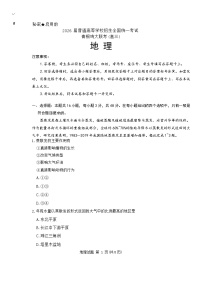 河南省青桐鸣大联考2025-2026学年高三上学期期中考试地理试题（含答案）