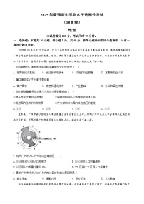 2025年高考湖南卷地理高考真题（原卷版+解析版）