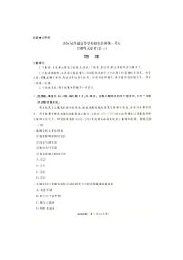 2026届普通高等学校招生全国统一考试青桐鸣大联考高三上学期11月地理试题及答案