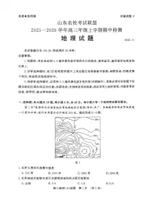 山东名校考试联盟（济南、淄博）2026届高三上学期期中检测 地理试题+答案解析