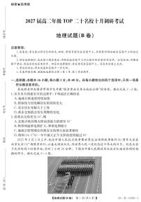 河南省TOP二十名校2025-2026学年高二上学期10月调研考试（B卷）（26-X-036B）地理(湘教版)试卷（含答案）